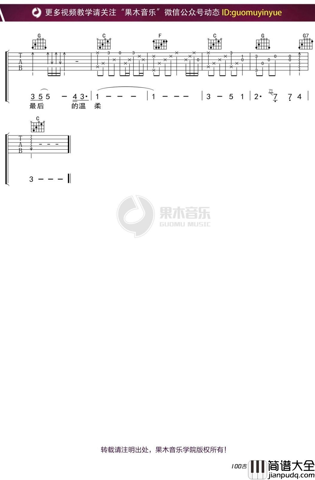 _最后的温柔_吉他谱_达西C调弹唱六线谱