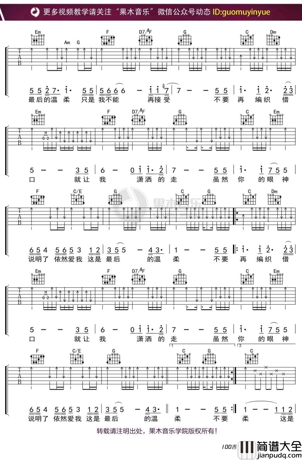 _最后的温柔_吉他谱_达西C调弹唱六线谱