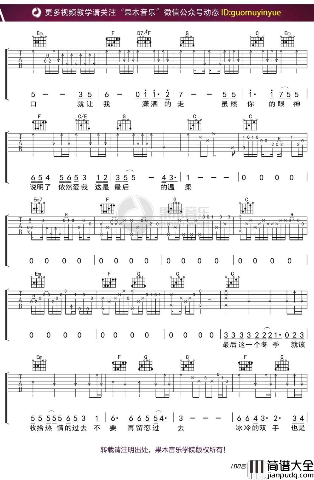 _最后的温柔_吉他谱_达西C调弹唱六线谱
