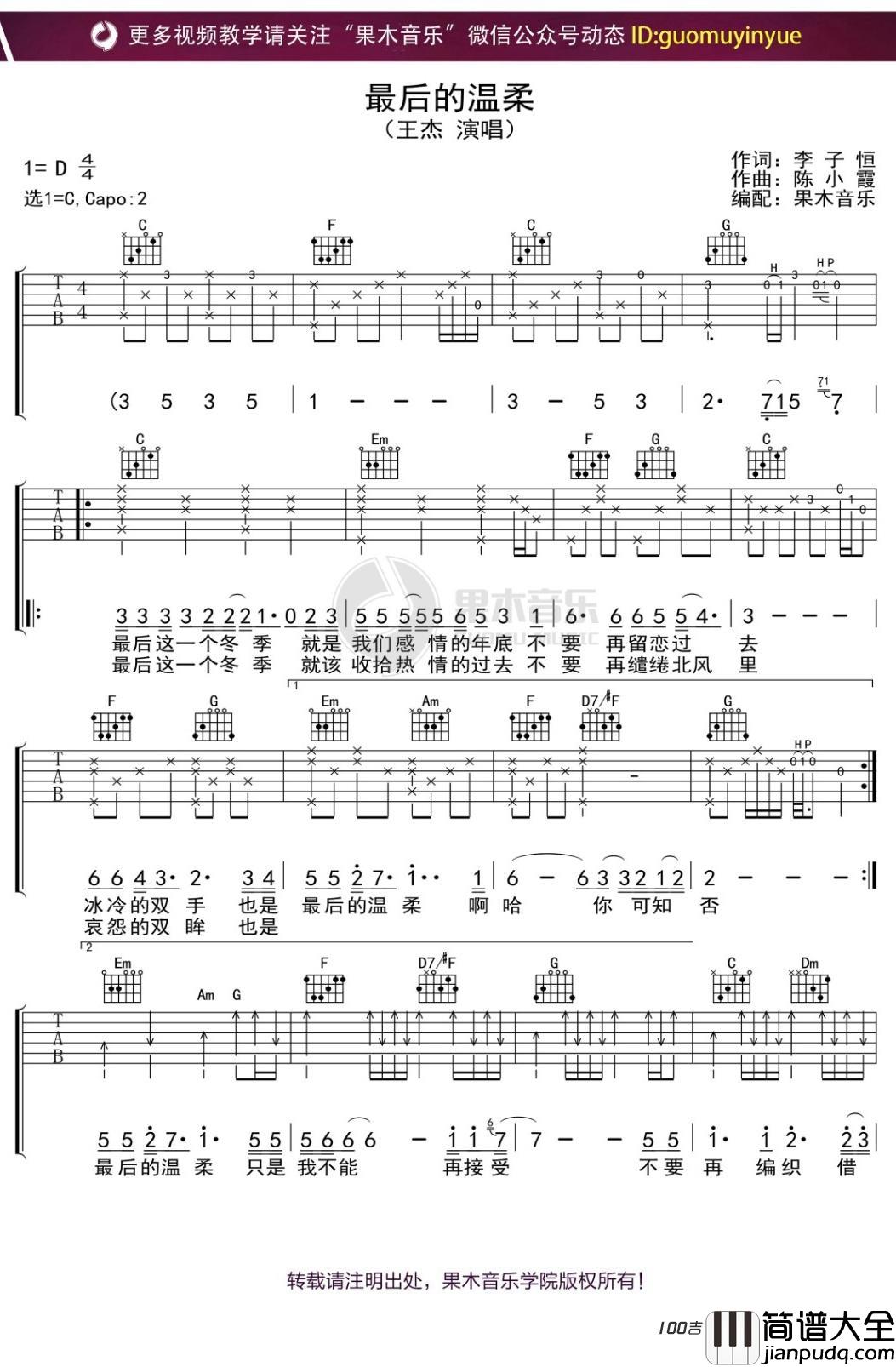 _最后的温柔_吉他谱_达西C调弹唱六线谱