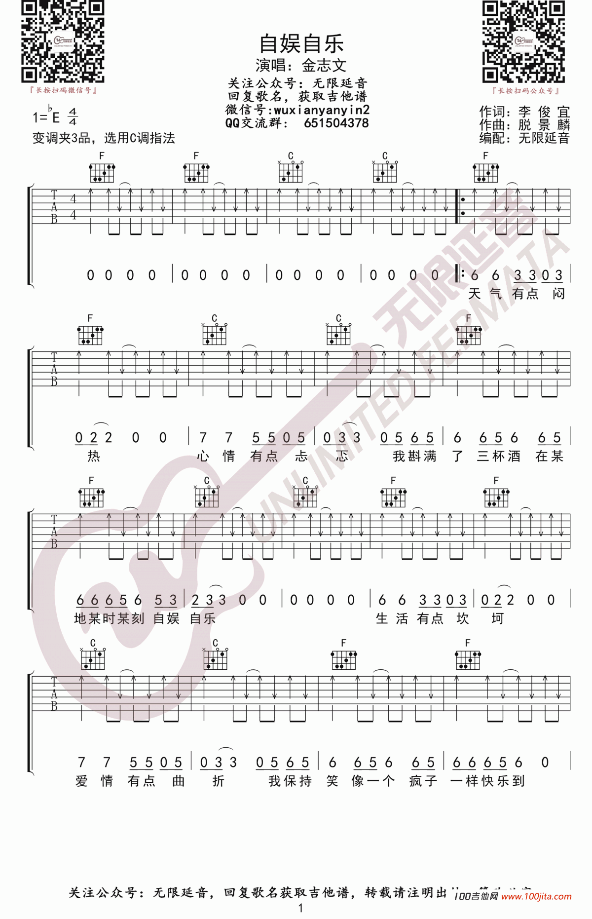 自娱自乐吉他谱_C调_金志文