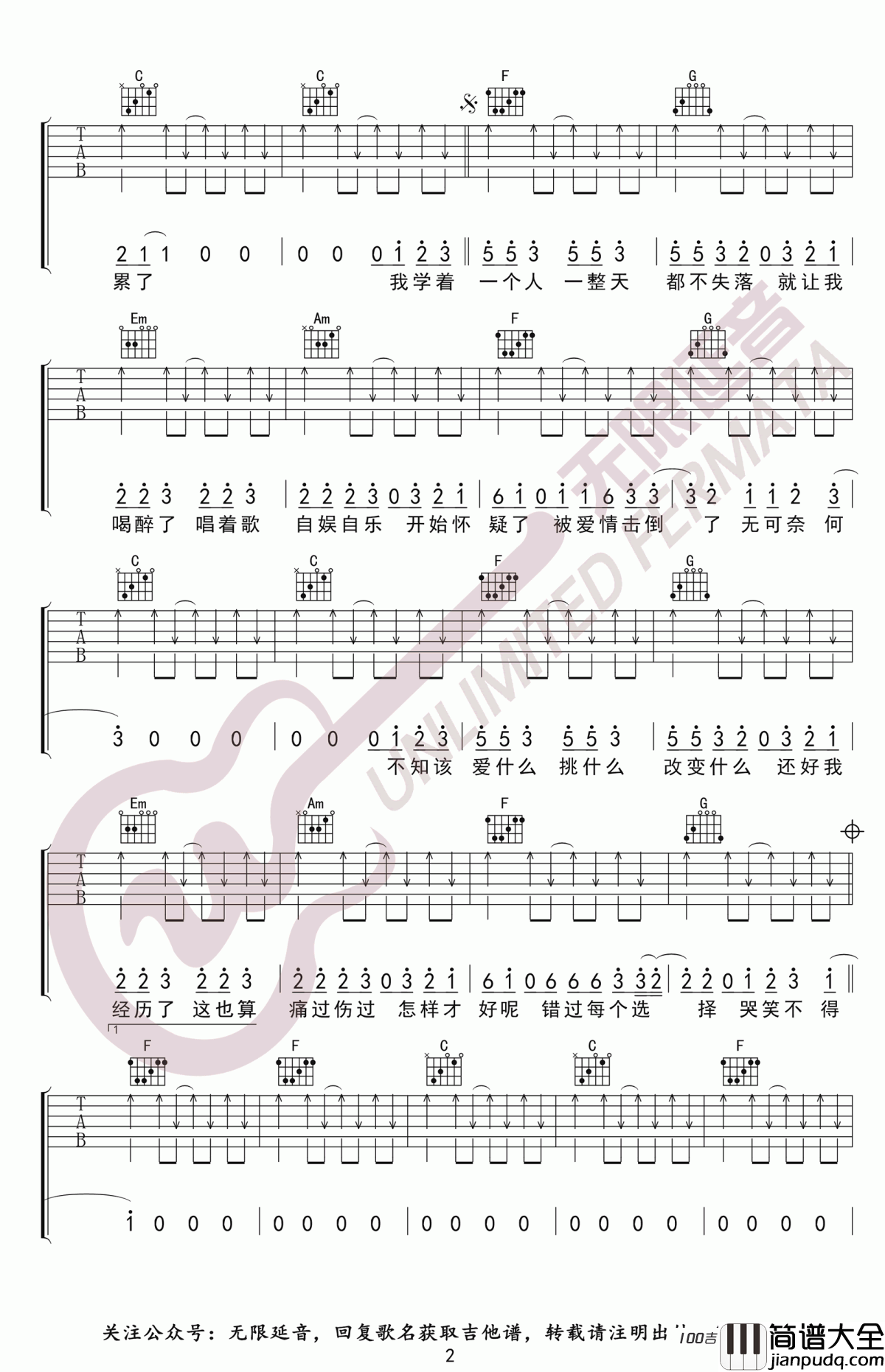 自娱自乐吉他谱_C调_金志文