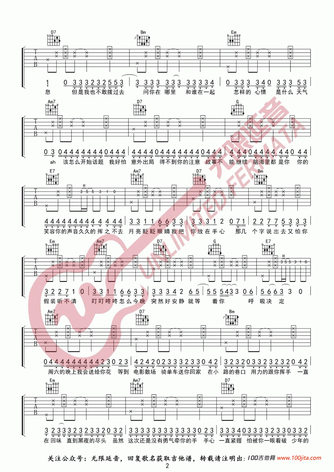 小雨天气吉他谱_徐梦圆最新吉他谱推荐_G调六线谱