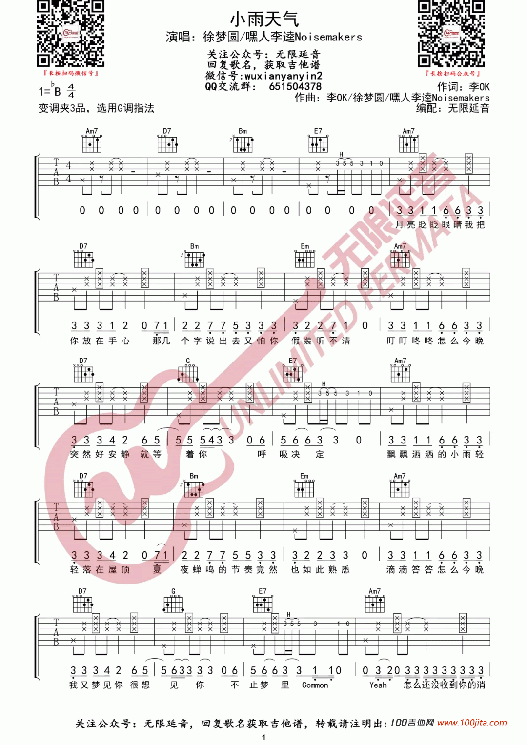 小雨天气吉他谱_徐梦圆最新吉他谱推荐_G调六线谱
