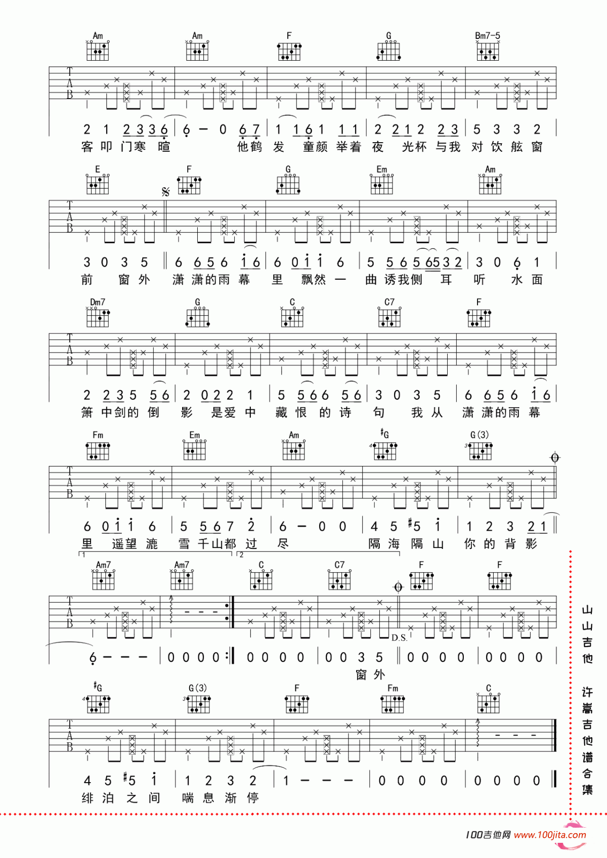 雨幕吉他谱_许嵩_C调最新吉他谱