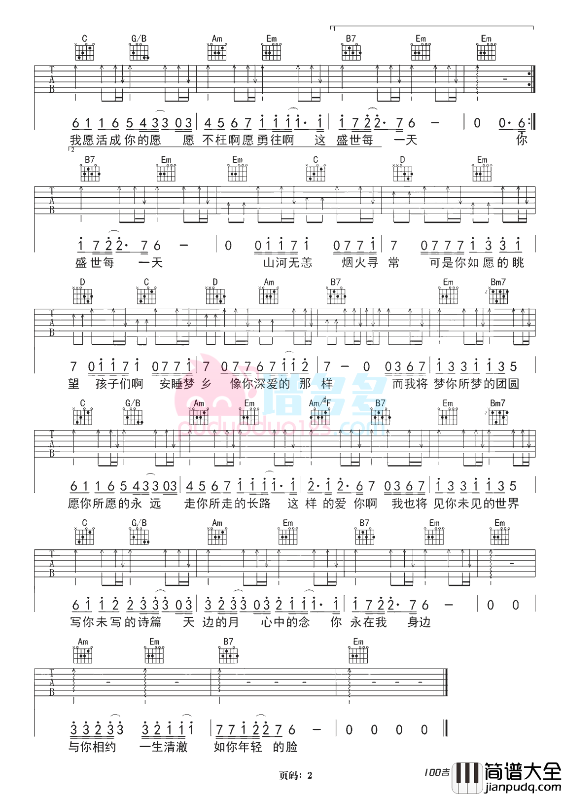 _如愿_吉他谱_王菲经典歌曲吉他谱六线谱【我和的我的父辈】吉他曲