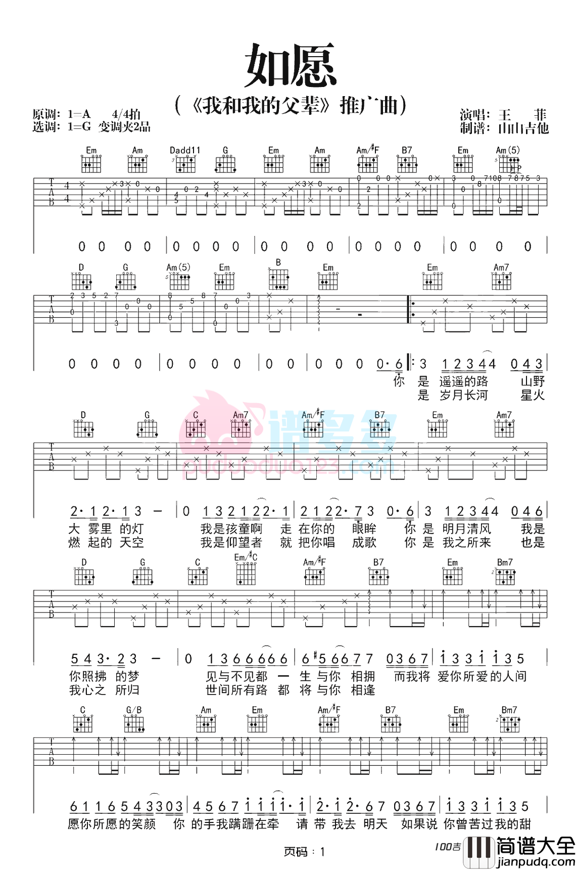 _如愿_吉他谱_王菲经典歌曲吉他谱六线谱【我和的我的父辈】吉他曲