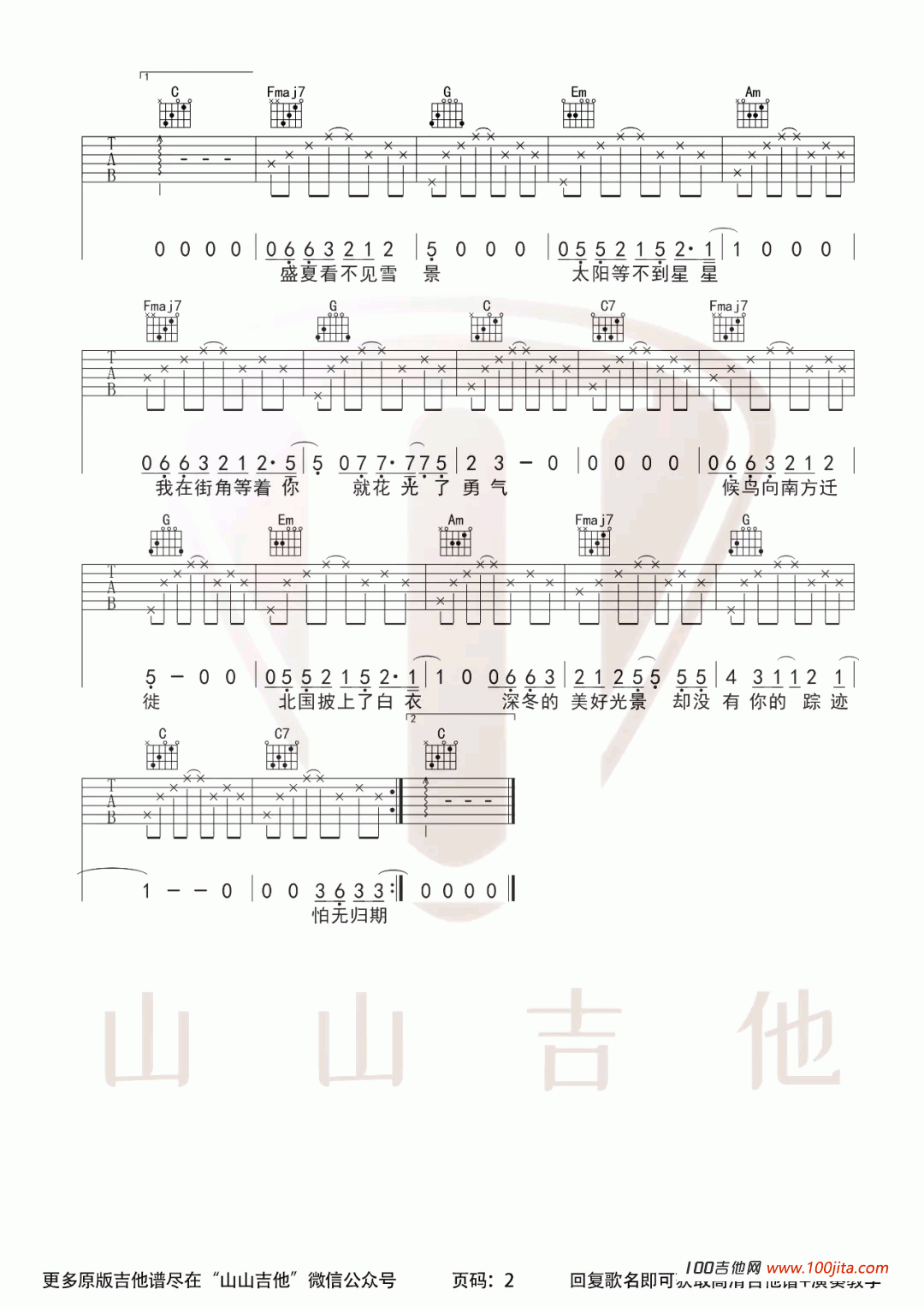 我怕来者不是你吉他谱_小蓝背心_C调吉他谱