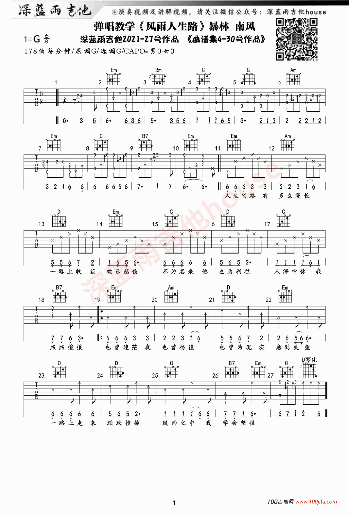 风雨人生路吉他谱_暴林/南风_G调吉他弹唱谱（深蓝雨版）