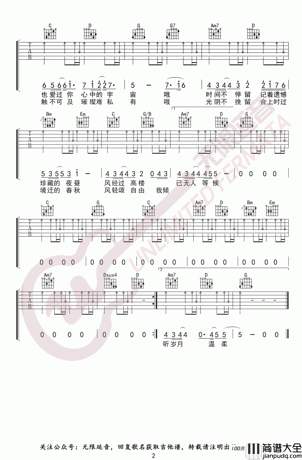 光阴独白吉他谱_徐佳莹最新谱子_G调编配你是我的荣耀吉他谱