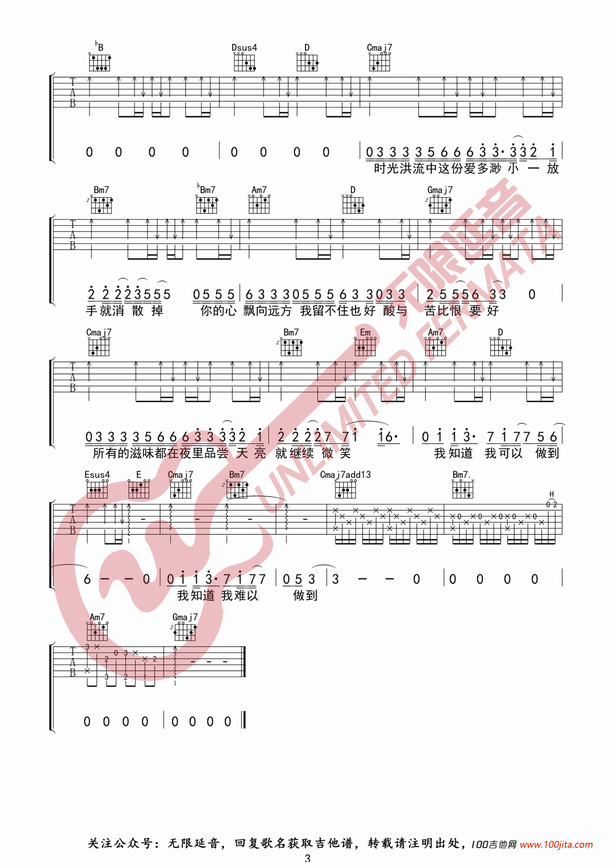 _时光洪流_吉他谱_程响_C调吉他弹唱六线谱