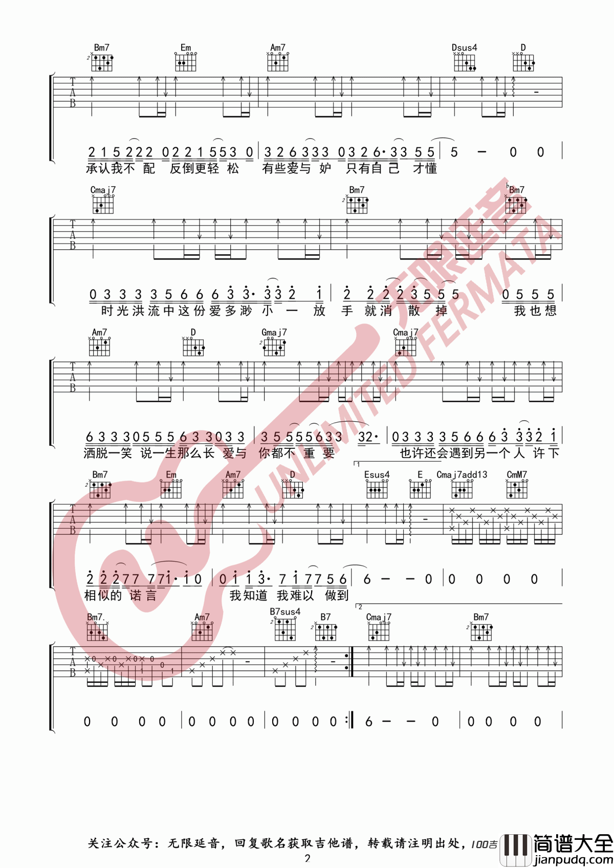 _时光洪流_吉他谱_程响_C调吉他弹唱六线谱