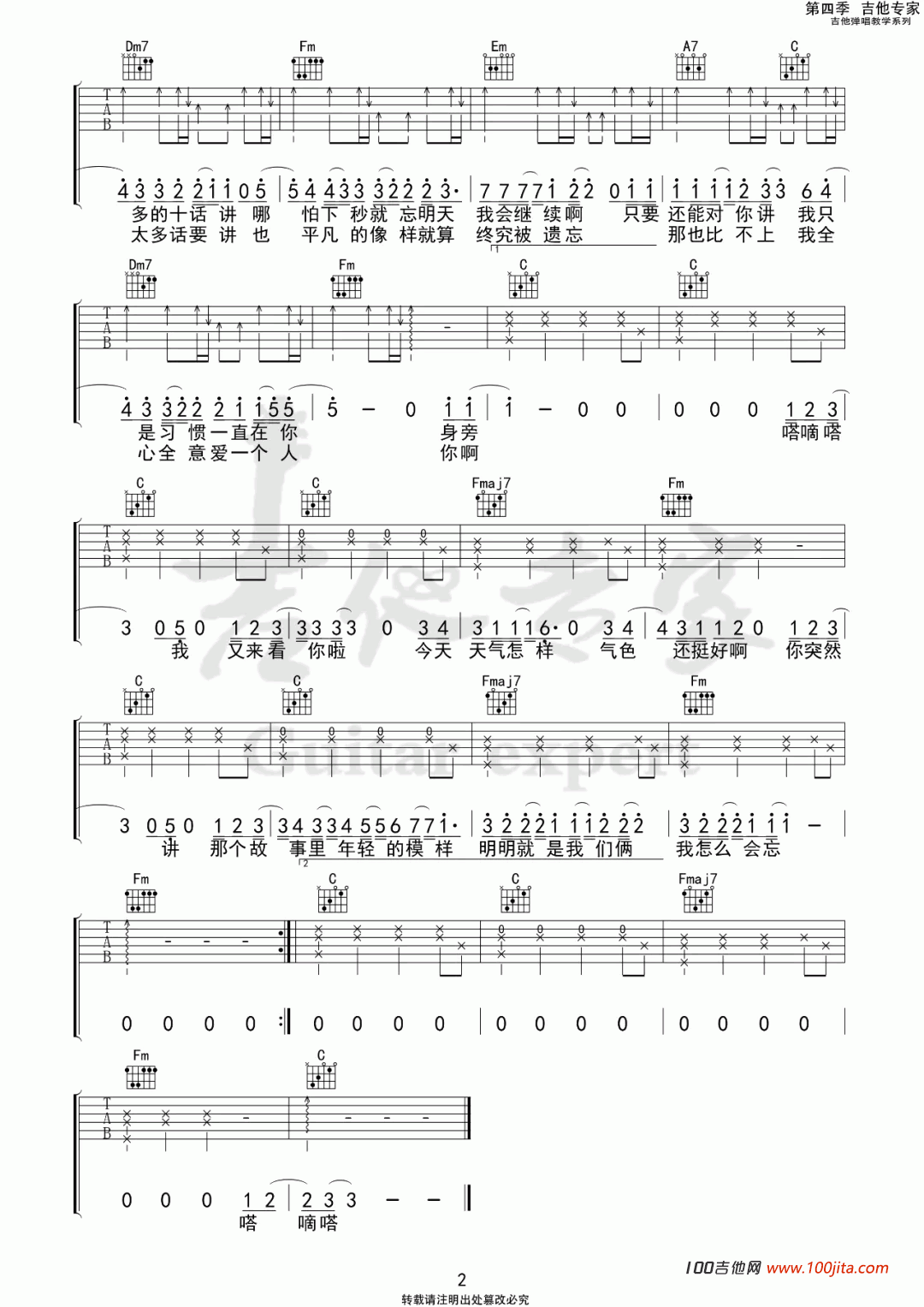 _阿尔茨海默的爱_吉他谱_白举纲_C调吉他六线谱
