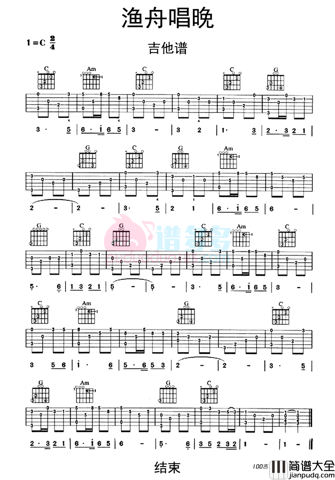 _渔舟唱晚_吉他谱吉他指弹谱独奏谱