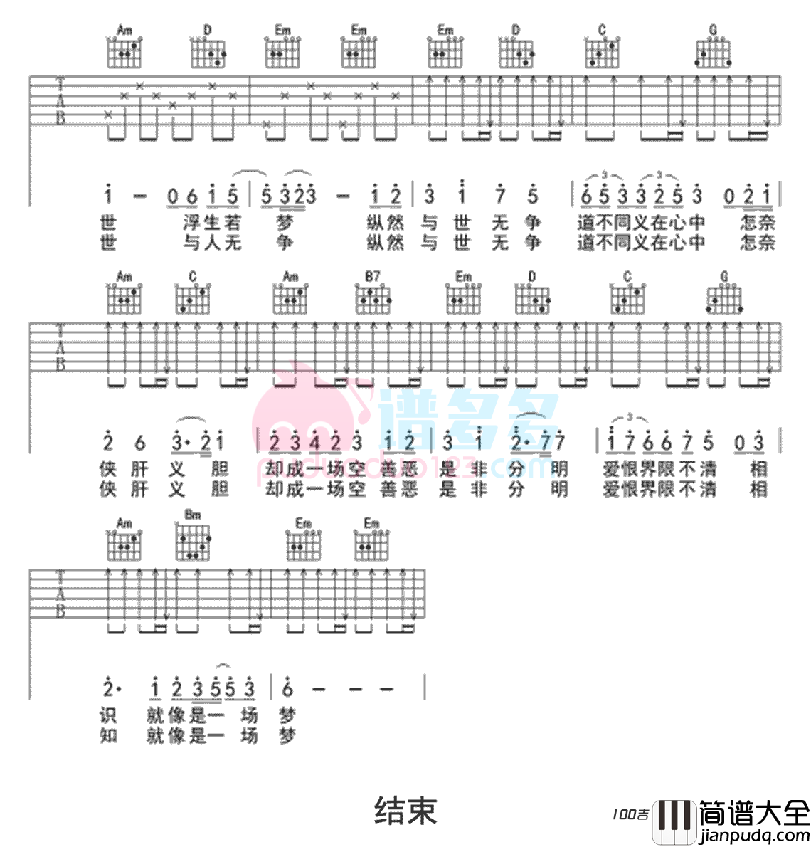 _醉梦前尘_吉他谱吉他弹唱伴奏谱