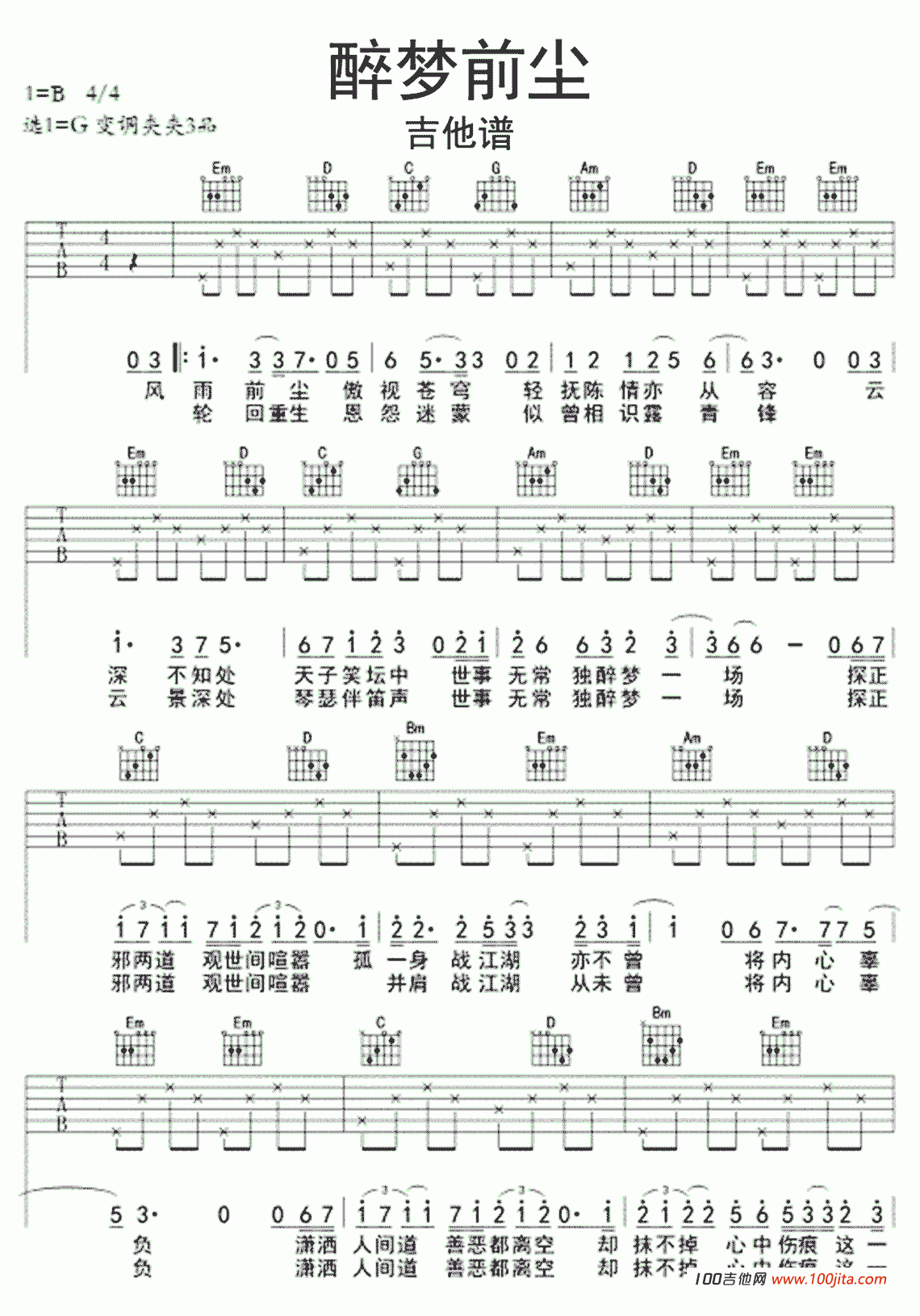 _醉梦前尘_吉他谱吉他弹唱伴奏谱