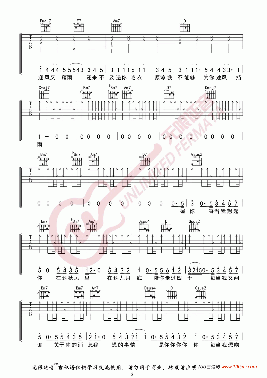 _九月底_吉他谱_余佳运_G调六线谱吉他高清图片谱