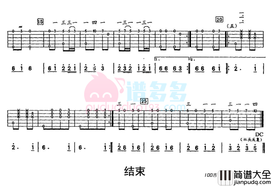 _瑶族舞曲_吉他谱吉他指弹谱