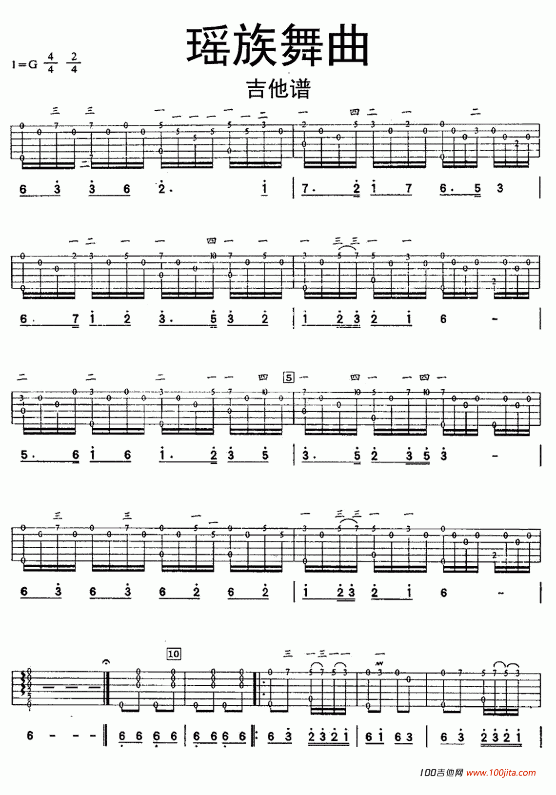_瑶族舞曲_吉他谱吉他指弹谱