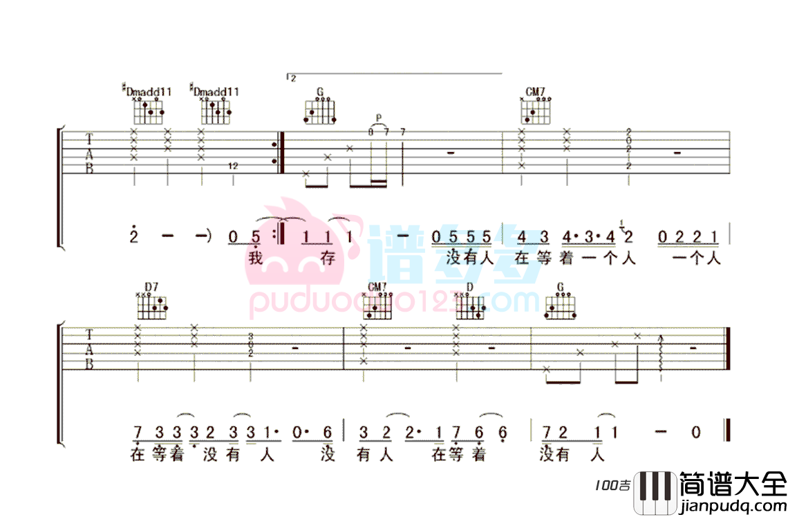 _我总是一个人在练习一个人_吉他谱林宥嘉最新吉他谱六线谱