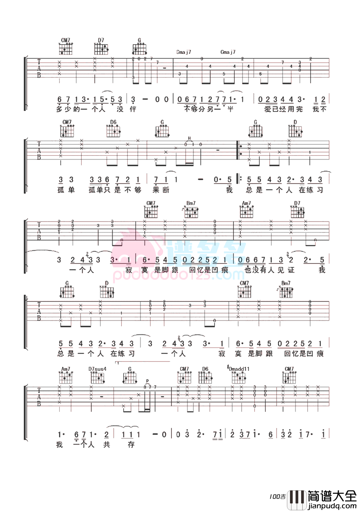 _我总是一个人在练习一个人_吉他谱林宥嘉最新吉他谱六线谱