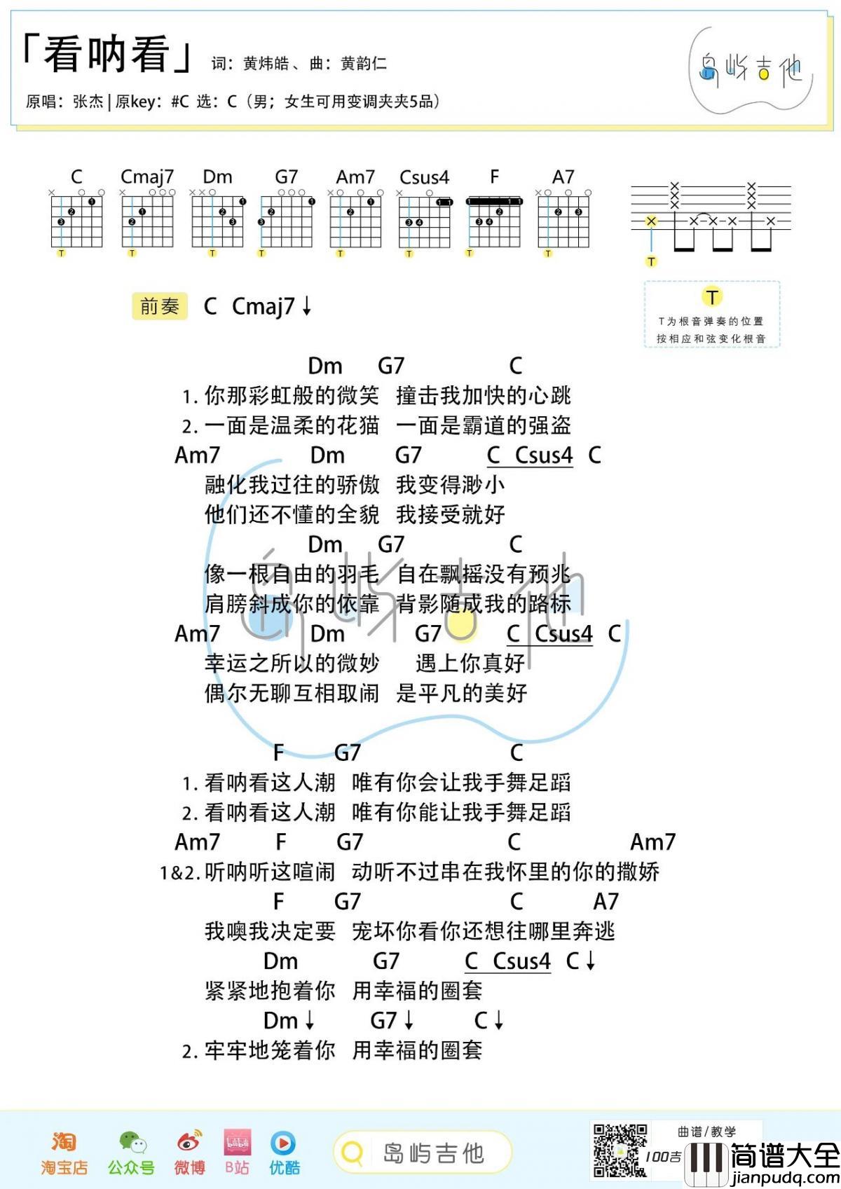 看呐看吉他谱_张杰_C调吉他谱