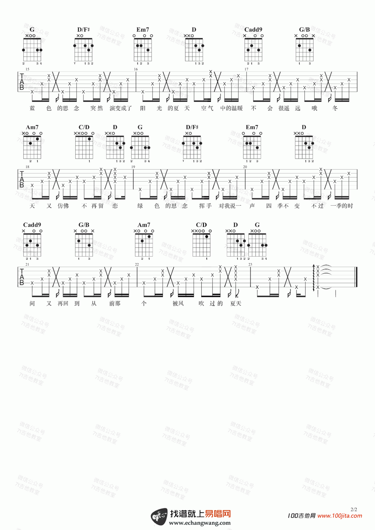 被风吹过的夏天吉他谱_林俊杰/金莎_吉他弹唱谱六线谱