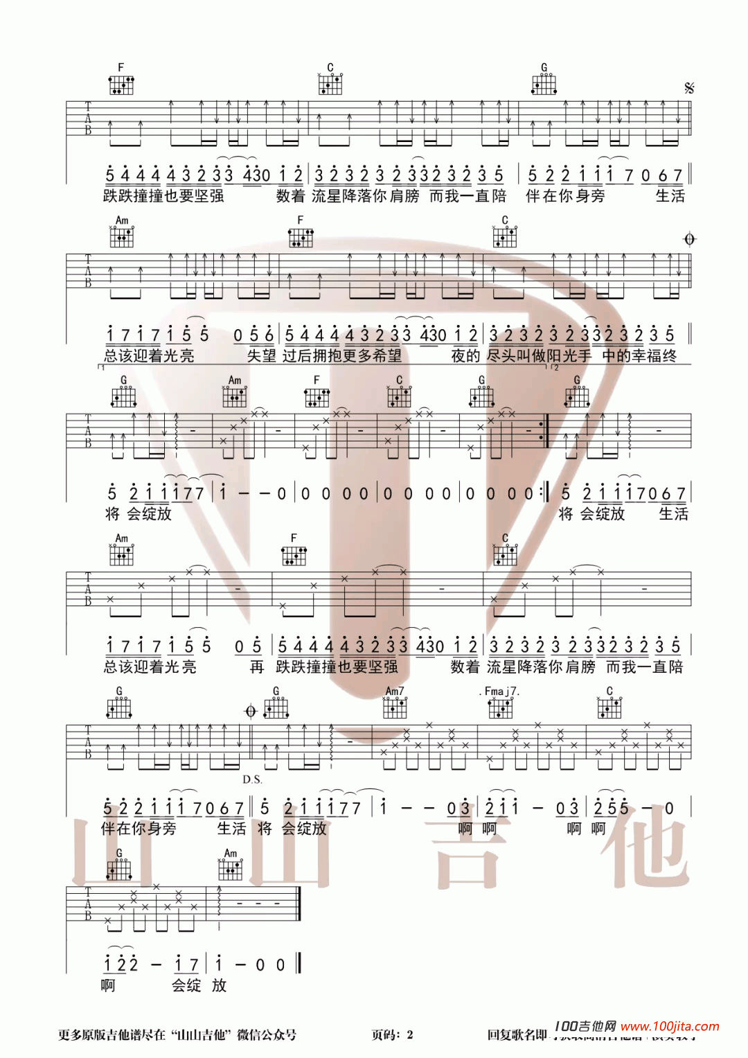 _生活总该迎着光亮_吉他谱_周深_C调吉他六线谱