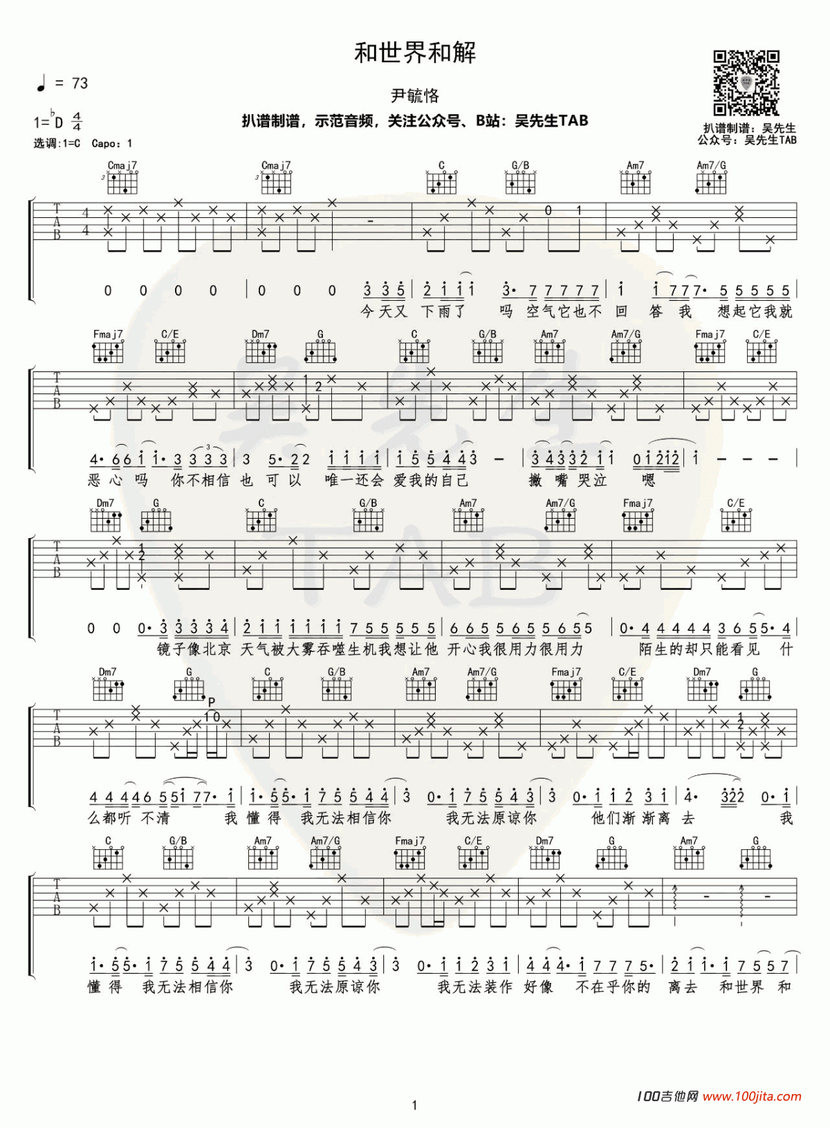 和世界和解吉他谱_C调_尹毓恪吉他弹唱六线谱