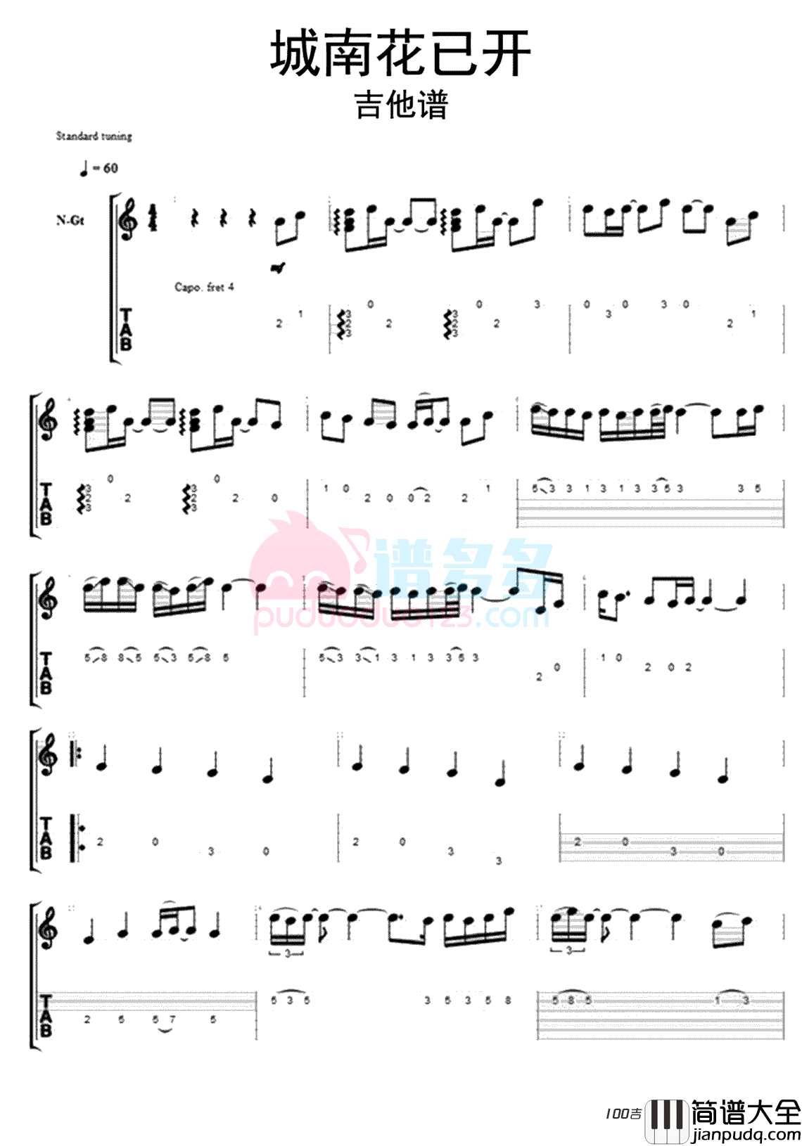 _城南花已开_吉他谱三亩地吉他弹唱谱伴奏谱