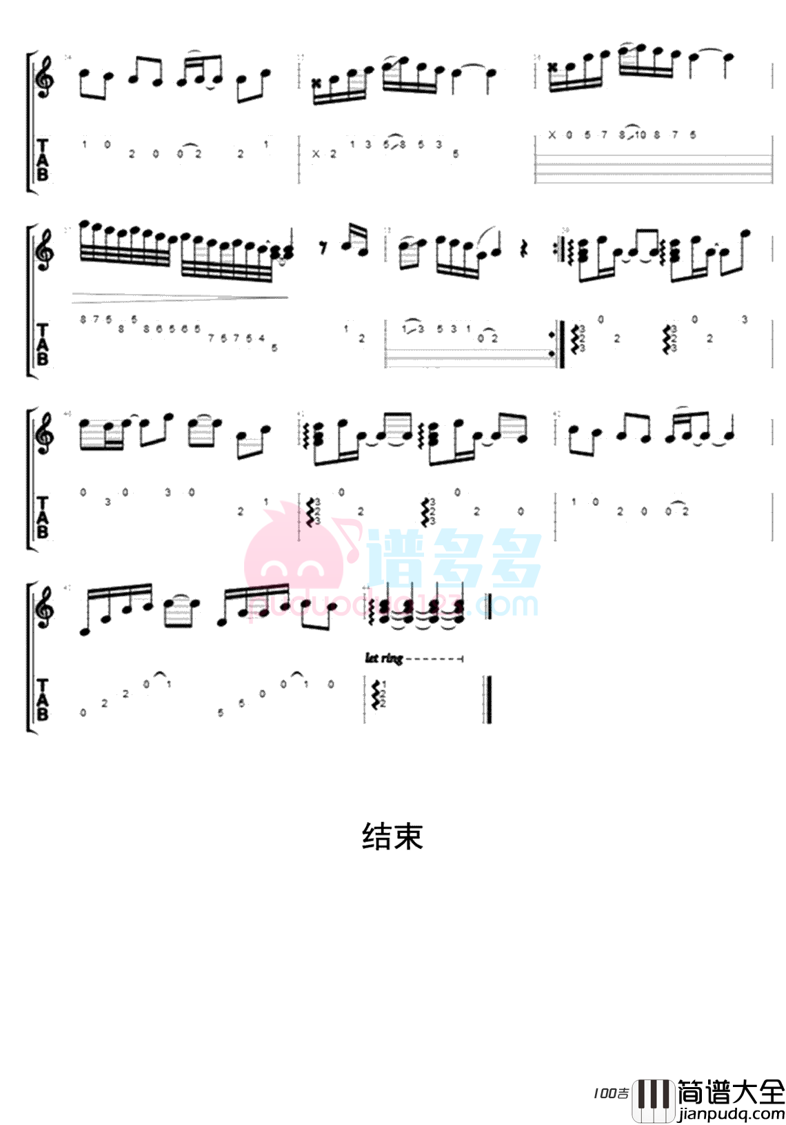 _城南花已开_吉他谱三亩地吉他弹唱谱伴奏谱