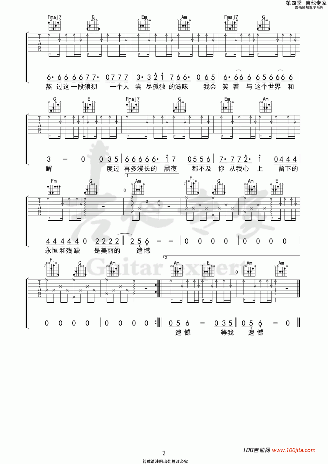 _美丽的遗憾_吉他谱_艾岩_C调六线谱吉他弹唱谱