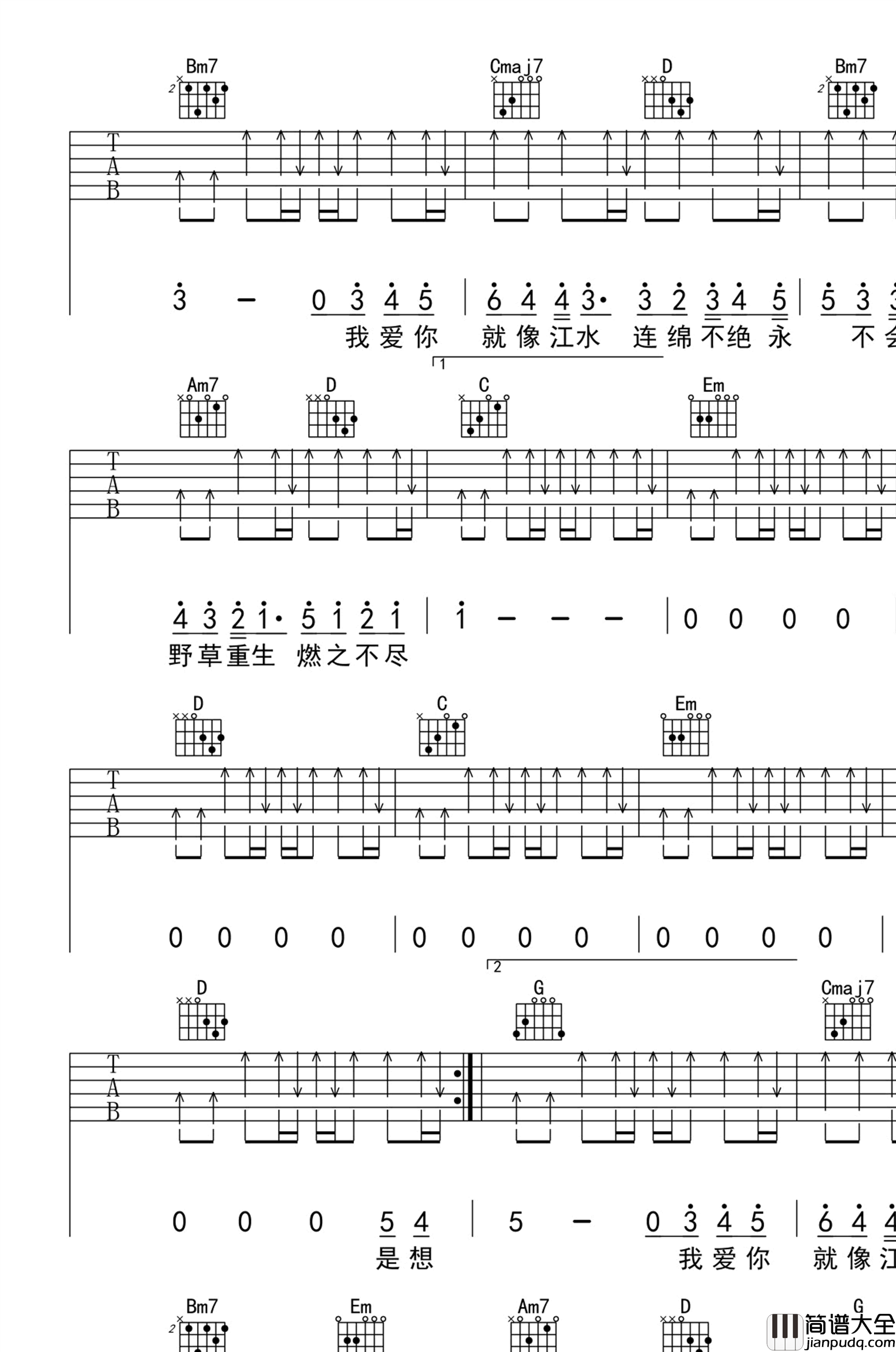 我爱你不问归期吉他谱_G调_白小白_高清弹唱六线谱