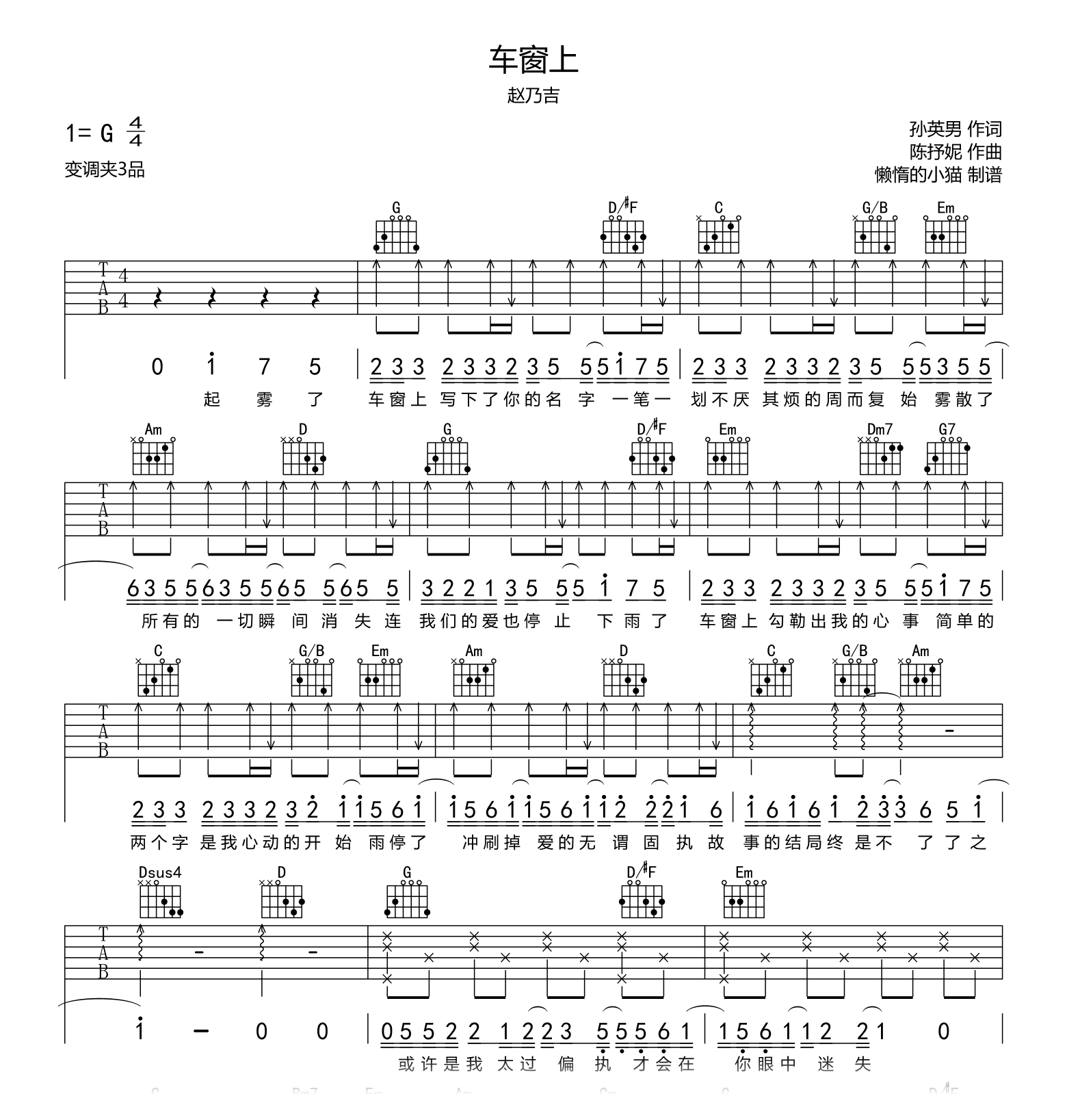 赵乃吉_车窗上_吉他谱_G调_高清弹唱六线谱