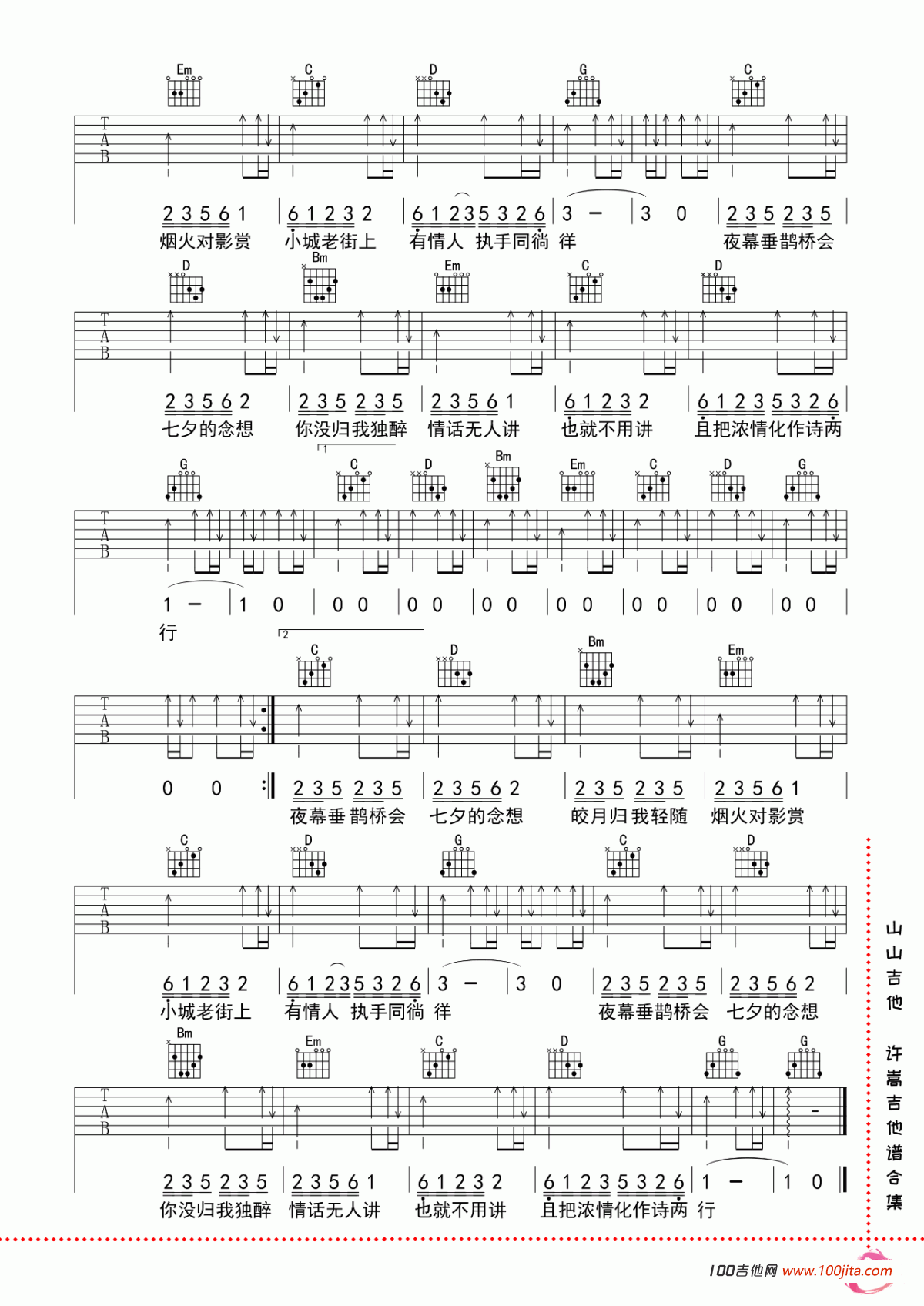 七夕吉他谱_许嵩_G调吉他六线谱