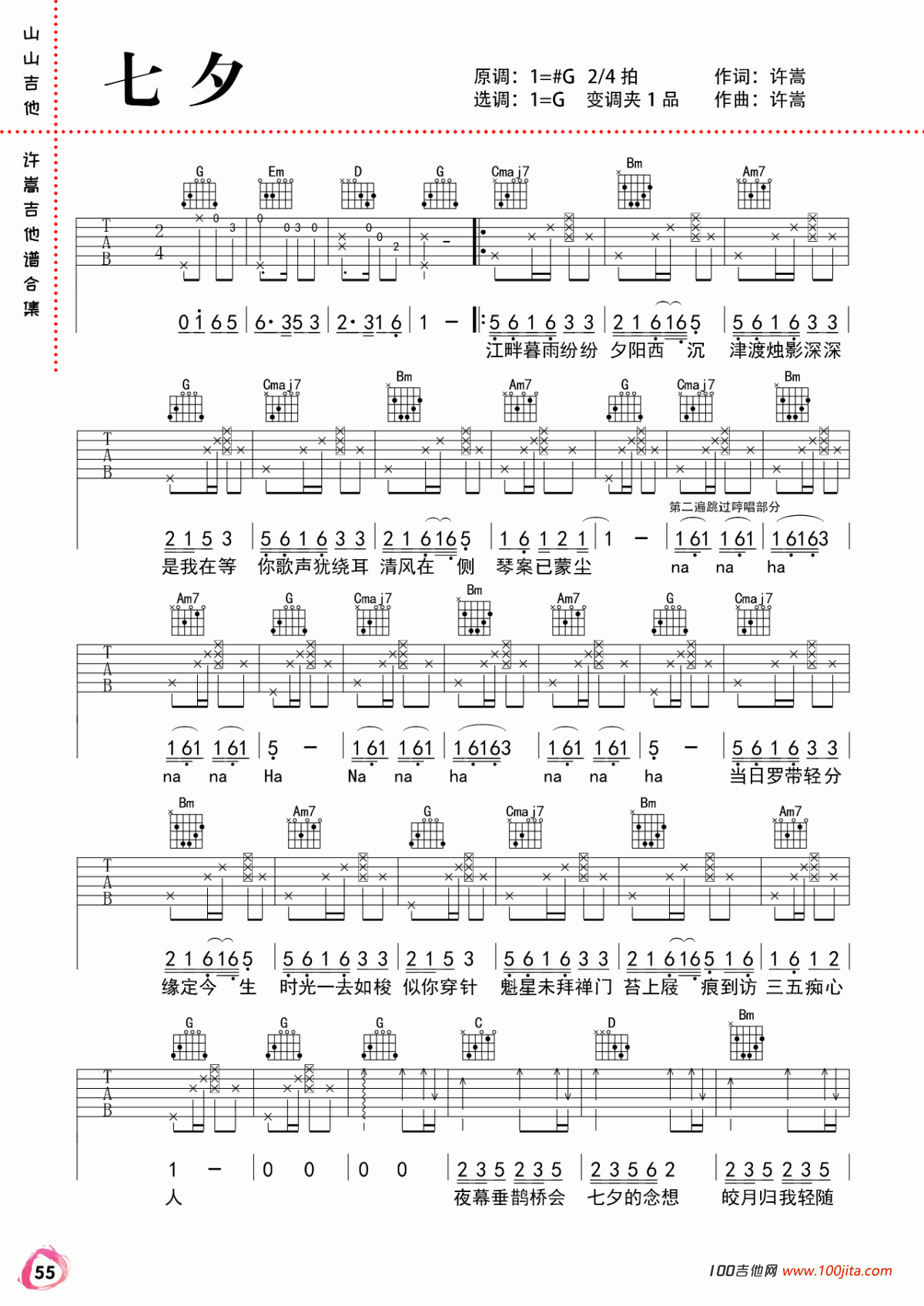 七夕吉他谱_许嵩_G调吉他六线谱