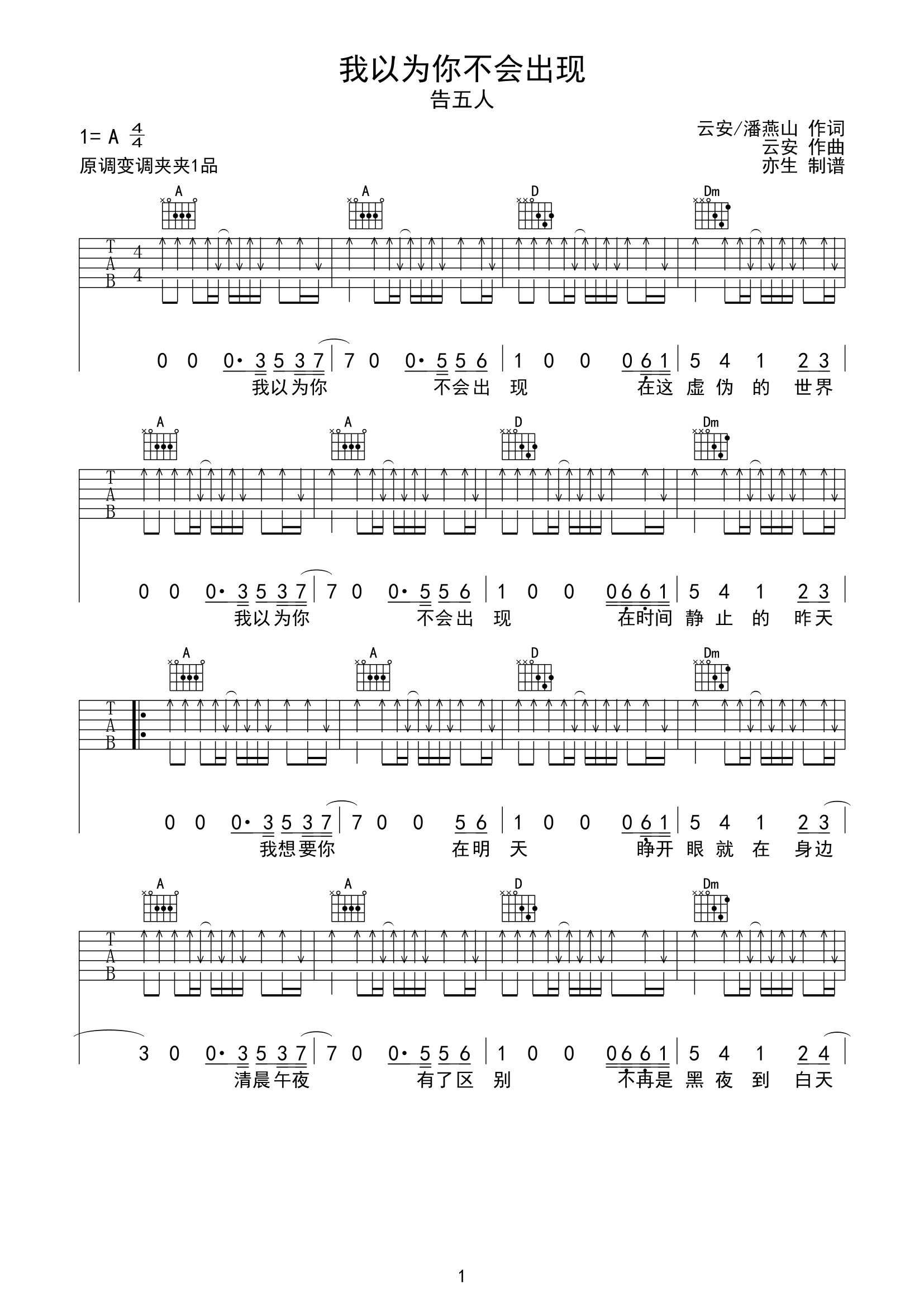 我以为你不会出现吉他谱_告五人_A调弹唱六线谱