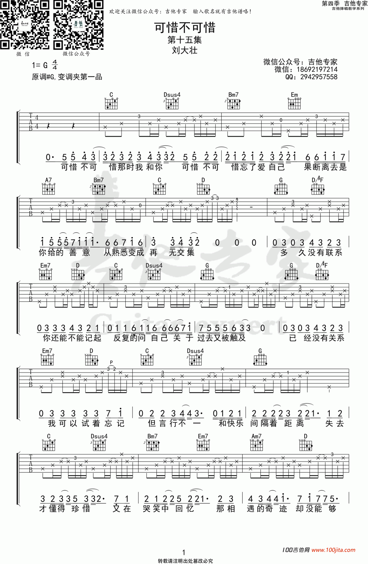 可惜不可惜吉他谱_刘大壮_G调吉他六线谱