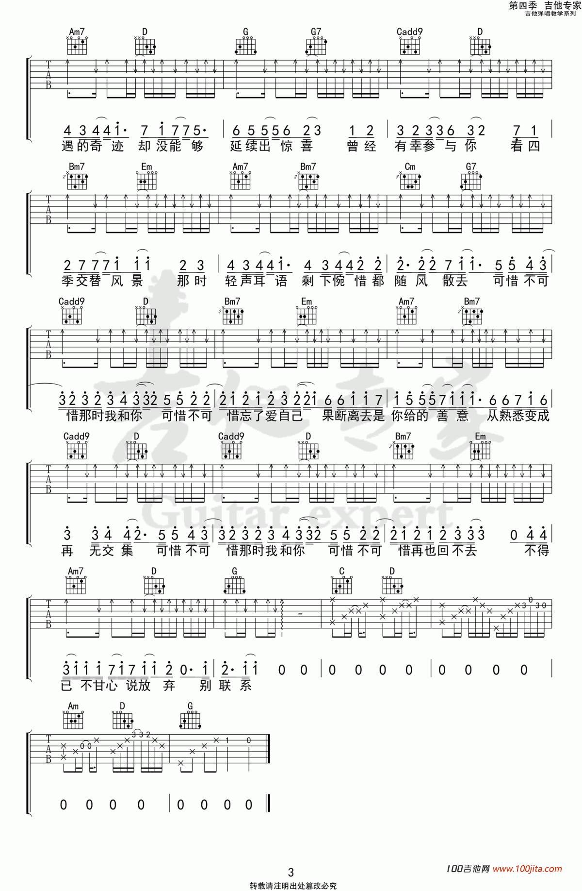 可惜不可惜吉他谱_刘大壮_G调吉他六线谱