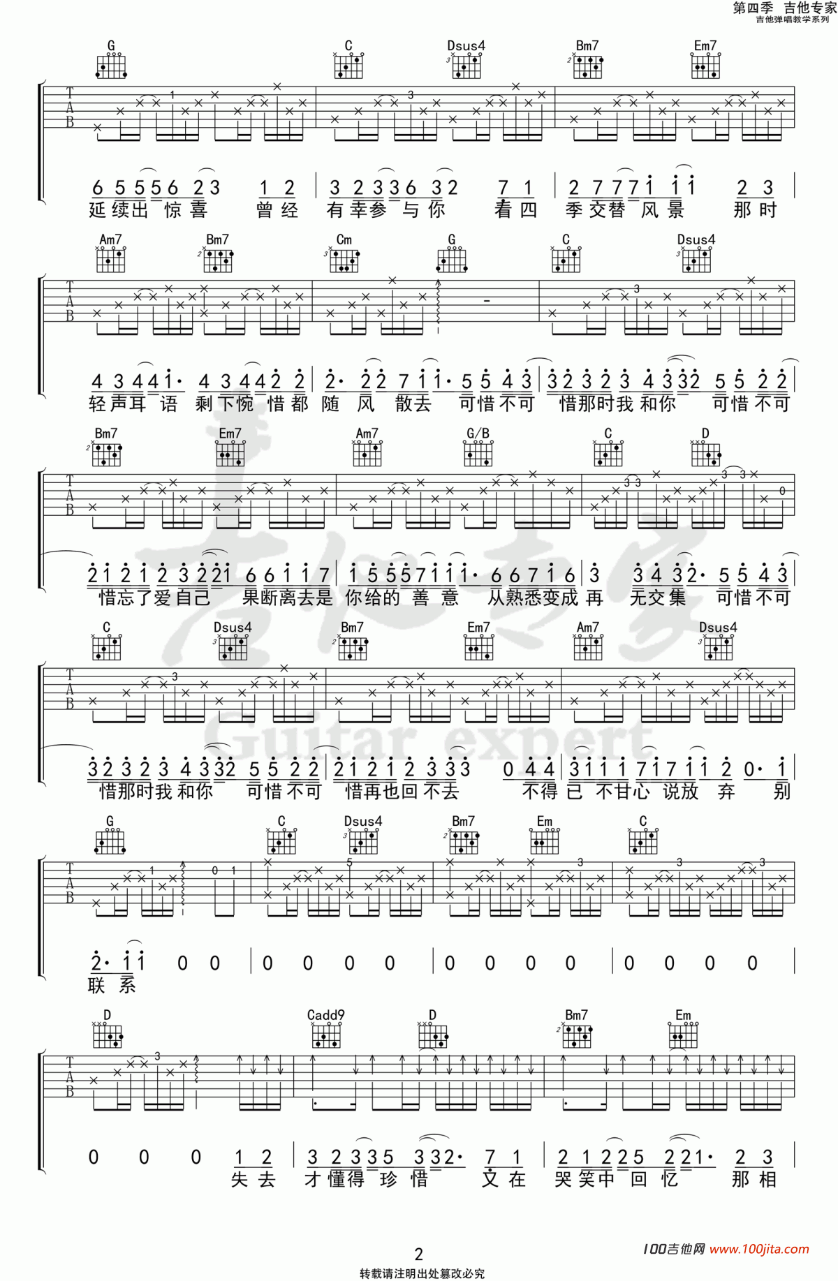 可惜不可惜吉他谱_刘大壮_G调吉他六线谱