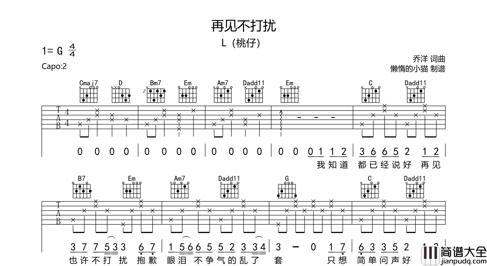 再见不打扰吉他谱_L(桃仔)_G调六线谱