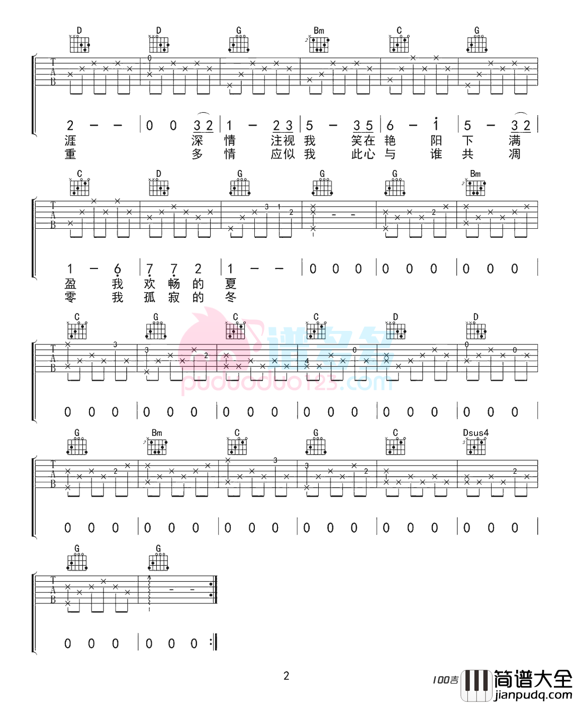 _春夏秋冬_吉他谱_小娟