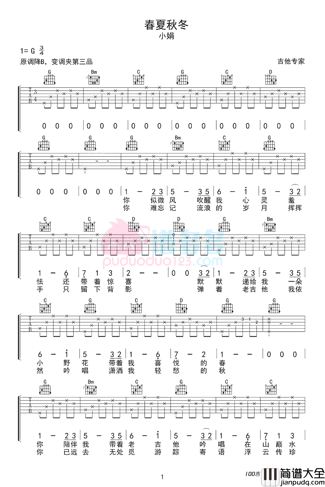 _春夏秋冬_吉他谱_小娟