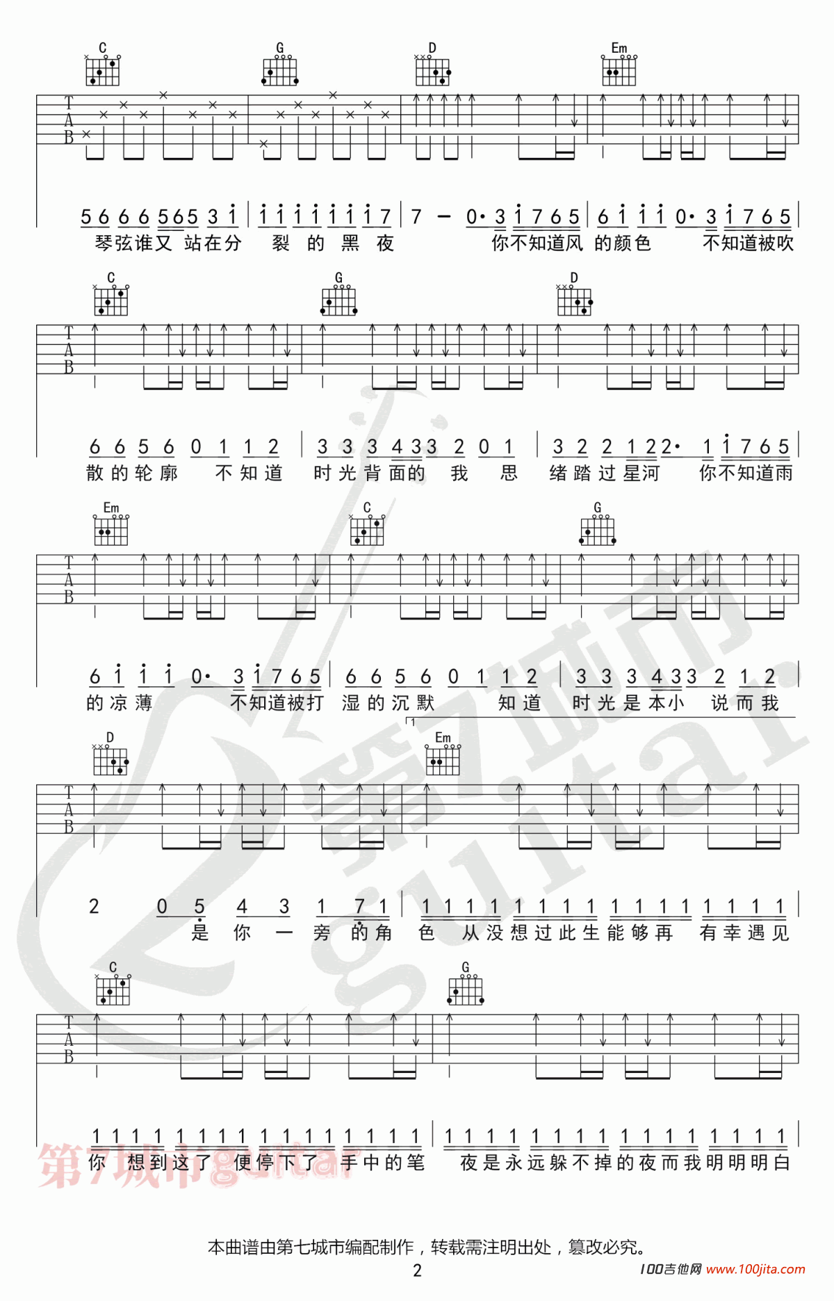 时光背面的我吉他谱_刘至佳/韩瞳_G调吉他弹唱谱