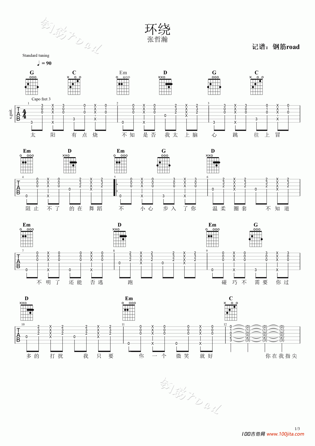 环绕吉他谱_张哲瀚