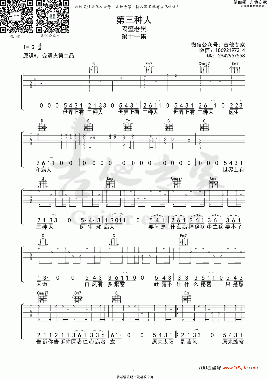 _第三种人_吉他谱_隔壁老樊_G调吉他六线谱