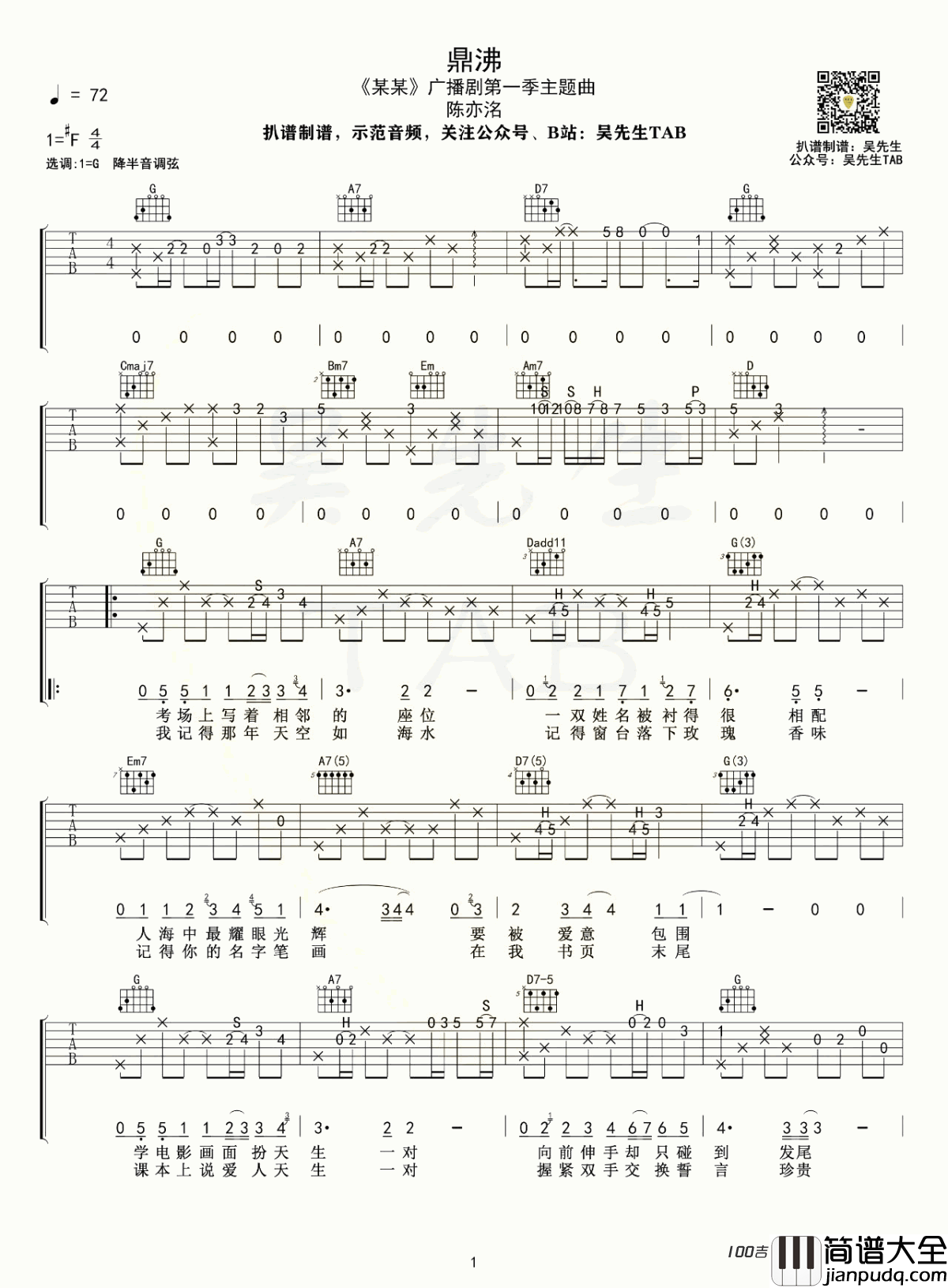 鼎沸吉他谱_陈亦洺_G调弹唱谱_某某吉他谱
