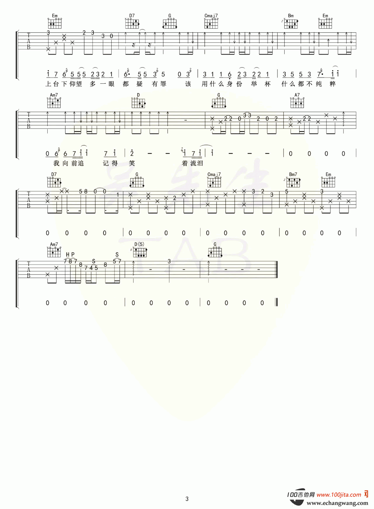 鼎沸吉他谱_陈亦洺_G调弹唱谱_某某吉他谱