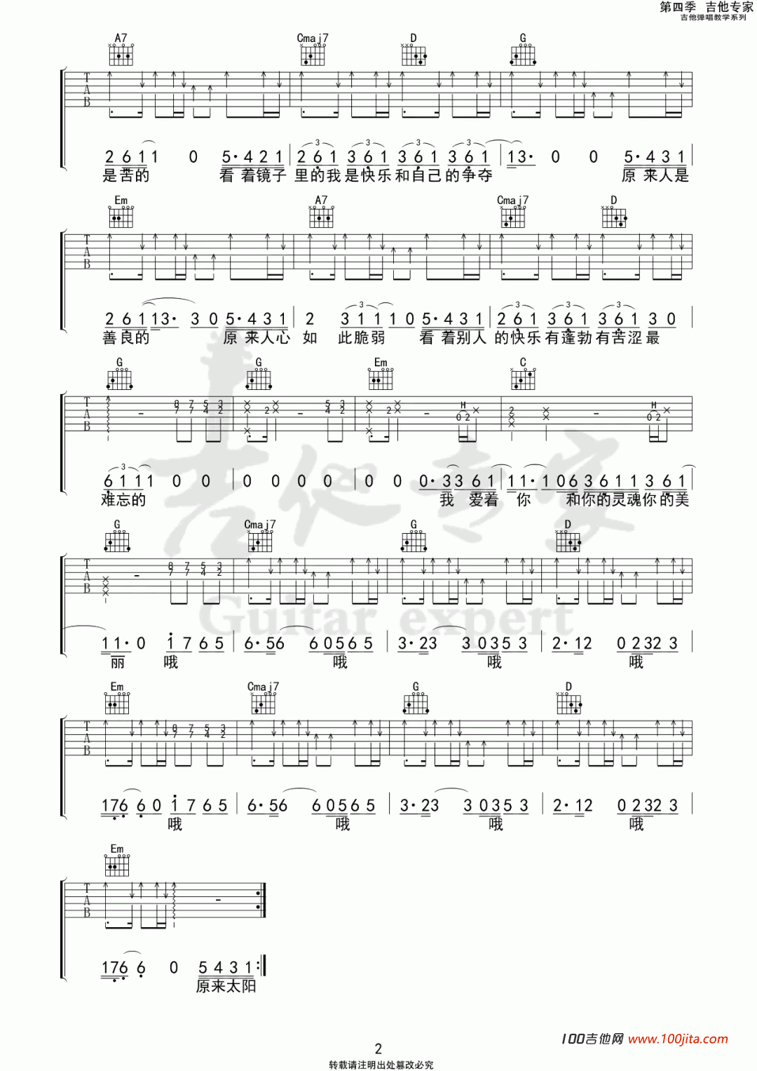 _第三种人_吉他谱_隔壁老樊_G调吉他六线谱