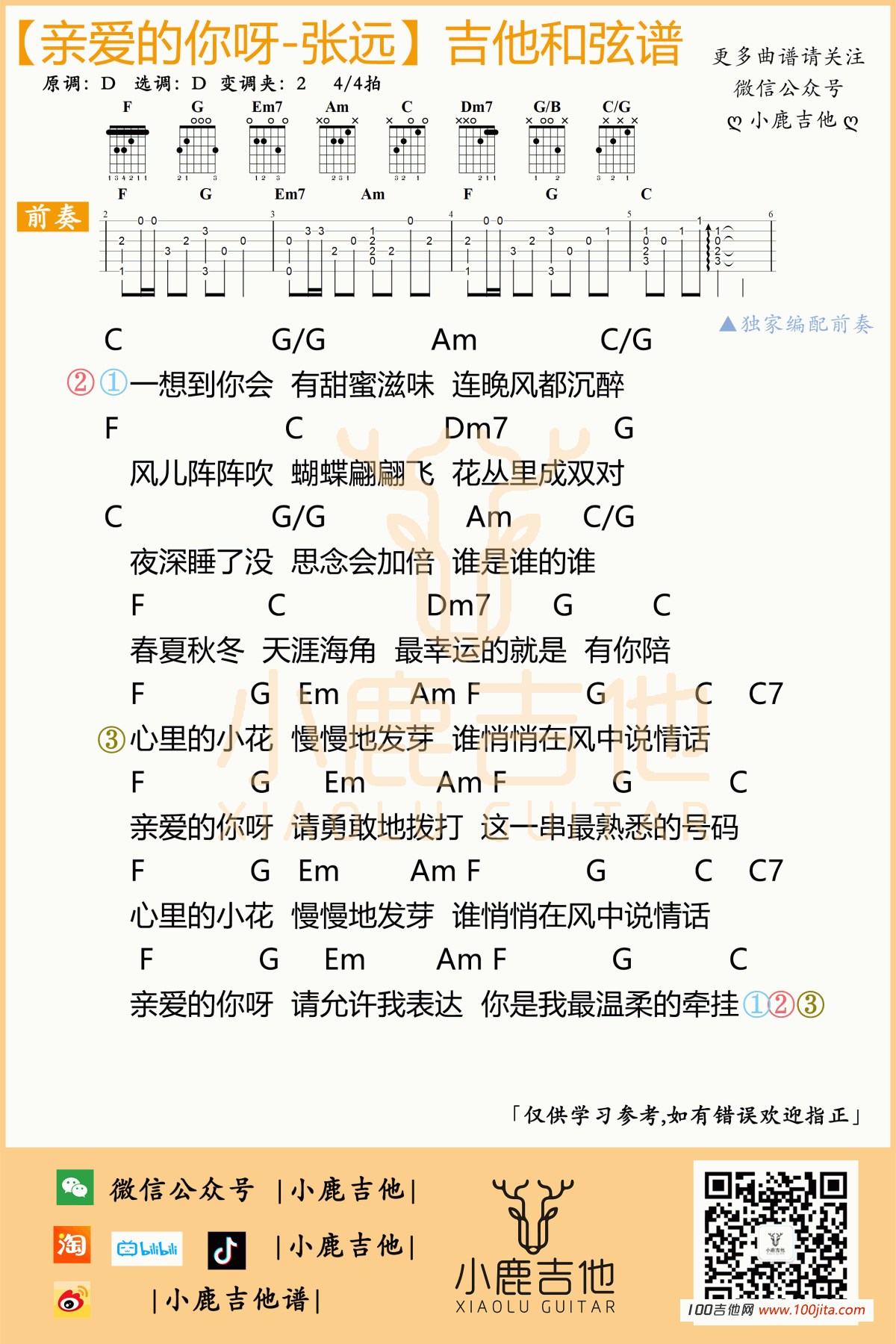 亲爱的你呀吉他谱_张远_吉他弹唱谱